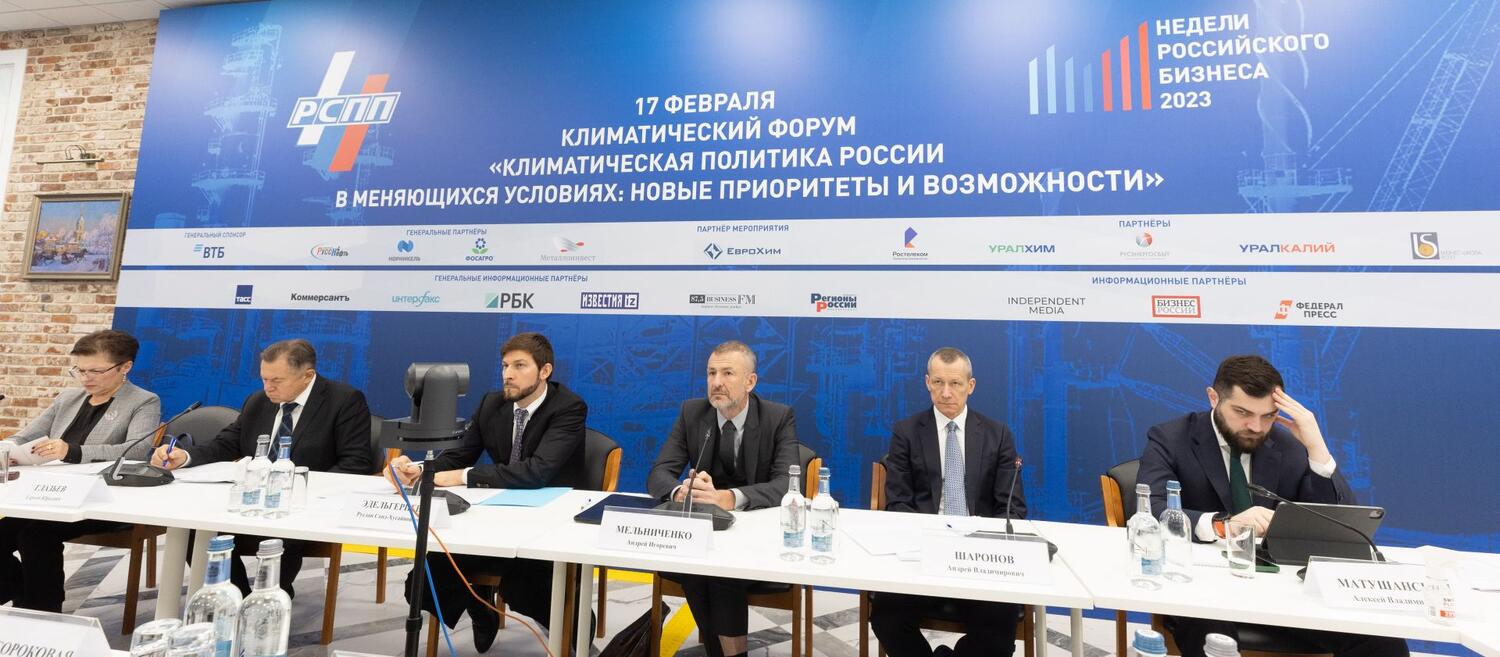 Приоритеты российской климатической политики